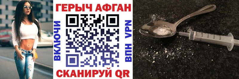 Героин Афган Кызыл
